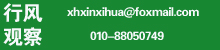 行风观察