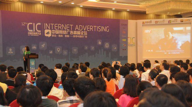 中国网络广告高峰论坛举行
