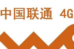 联通启动4G集采