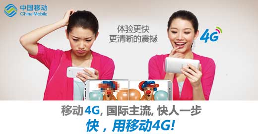 专题：   中国于12月4日正式发放4G牌照