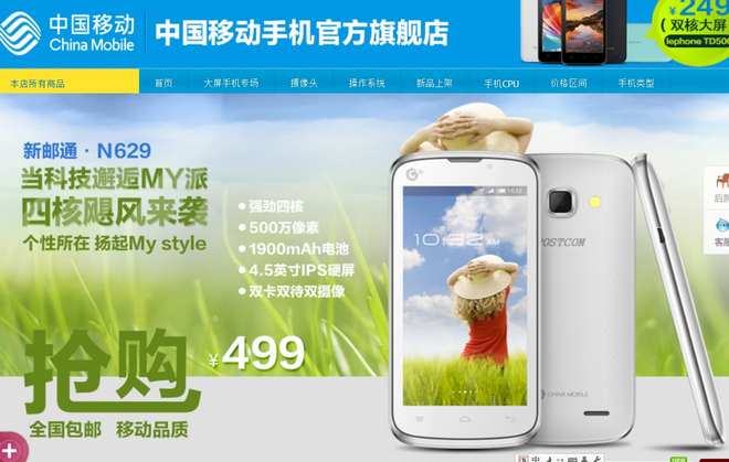 移动天猫旗舰店双12交易额破千万