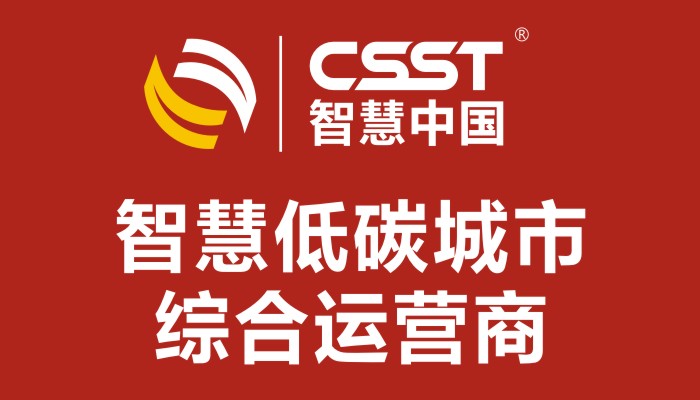 智慧中国：打造智慧低碳城市