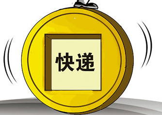 “快递”变“慢递”亲，我的心碎了一地