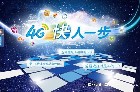 广深4G实测：下载速度每秒超80M