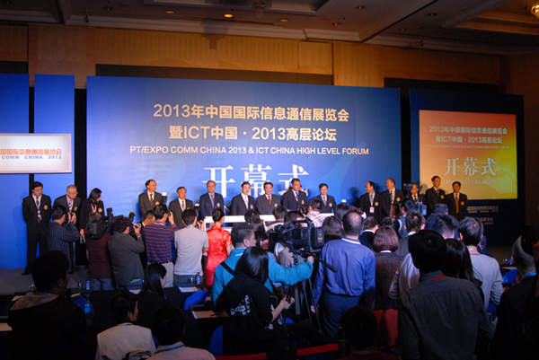 2013年中国国际信息通信展览会开幕式现场图集