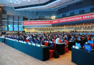 第八届中国智慧城市大会现场嘉宾