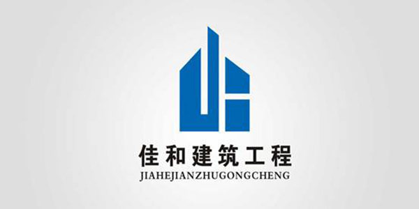 佳和建筑工程有限公司