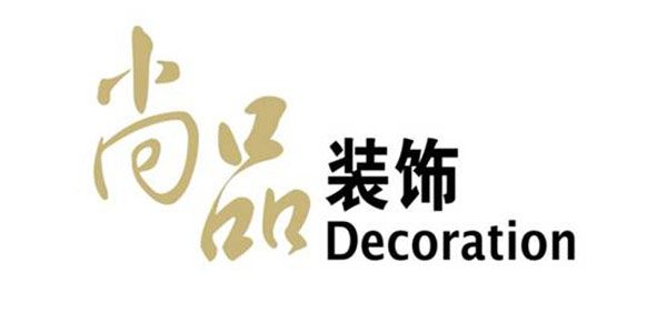 尚品怡园（北京）装饰工程有限公司