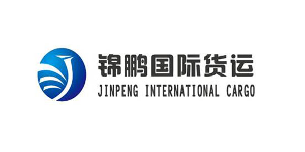 锦鹏国际货运