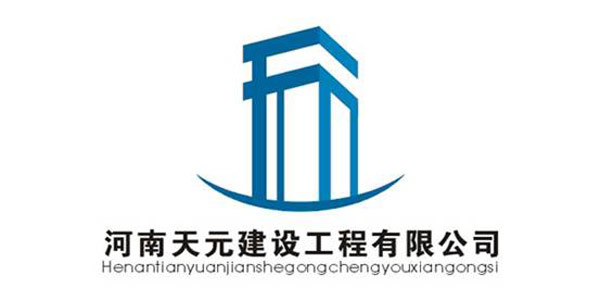 河南天元建设工程有限公司