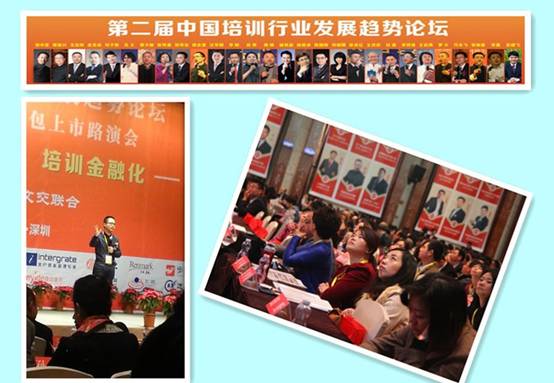 北京绿生活应邀参加&ldquo;第二届中国培训行业发展趋势论坛&rdquo;