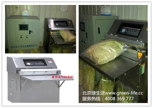 绿生活专业蔬菜保鲜设备和先进的保鲜技术