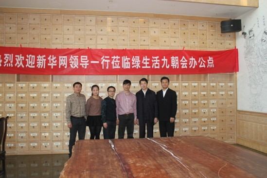 新华网领导莅临北京绿生活参观指导