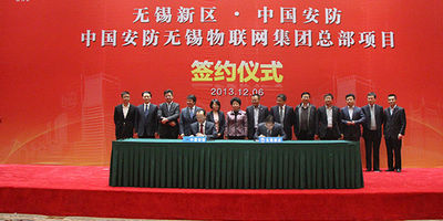 CSST无锡物联网集团总部项目成功签约&nbsp;