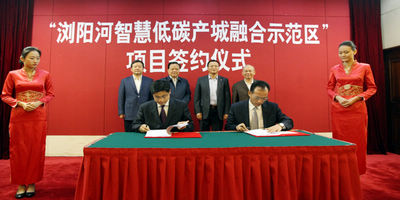 &ldquo;智慧中国-浏阳河智慧低碳产城融合示范区&rdquo;项目正式签约