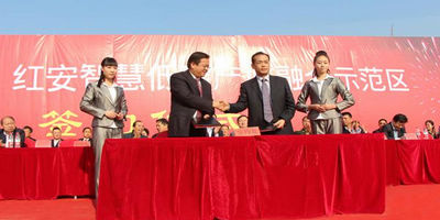 &ldquo;红安智慧低碳产城融合示范区&rdquo;项目正式签约