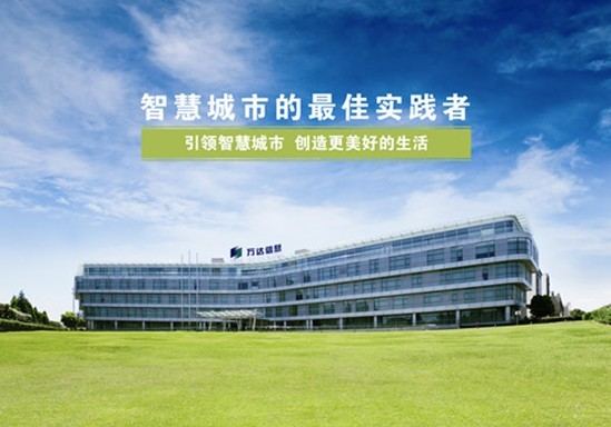 万达信息获行业信息化领军企业奖