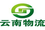 云南物流