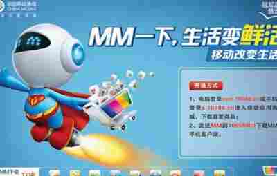 “和•生活”亮相中国移动展台 打造移动互联新体验