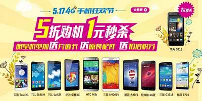 中国移动开展517电信日&ldquo;4G手机狂欢节&rdquo;活动