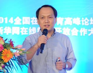 新华网在线教育事业部总监孟源做主题演讲
