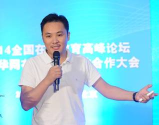 慧科教育创始人兼CEO方业昌发表主题演讲