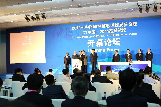 2014中国国际信息通信展览会开幕
