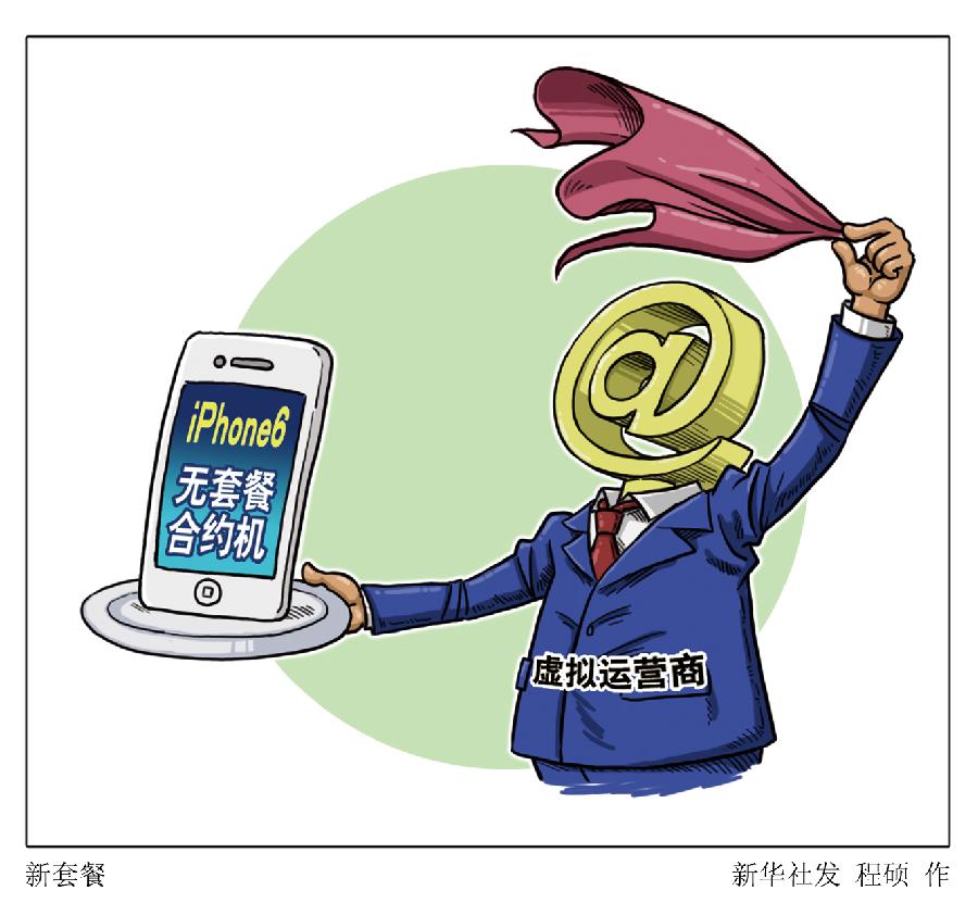 虚拟运营商蜗牛移动推iPhone6合约机新套餐