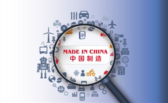 【深读】揭开&ldquo;中国制造2025&rdquo;的面纱