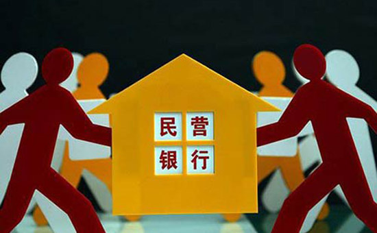 【解码】民营银行是怎样炼成的