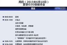 18日-19日大会日程安排