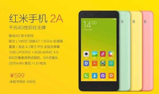 红米2A热卖 4G 28nm芯片抢占市场先机