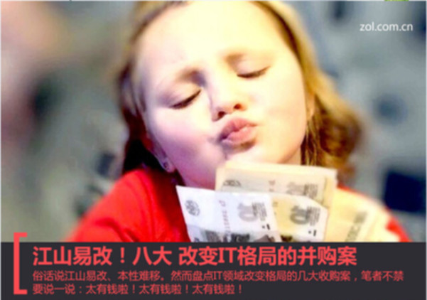 看！江山易改：八大改变生活的并购案