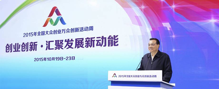 双创周上总理握了谁的手？