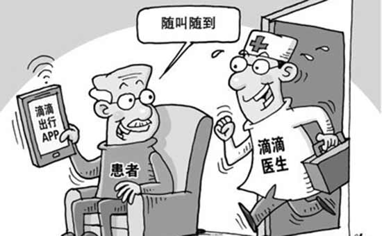 【解码】像叫专车一样叫医生，靠谱吗