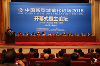 第一届“中国新型城镇化论坛”在北京召开