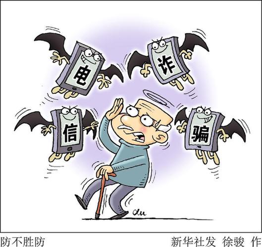 疯狂电信诈骗：老问题背后有多少&ldquo;新花招&rdquo;