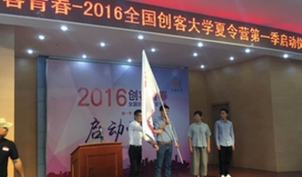 創新發展打造&ldquo;四眾&rdquo;新模式 創客夏令營正式啟動