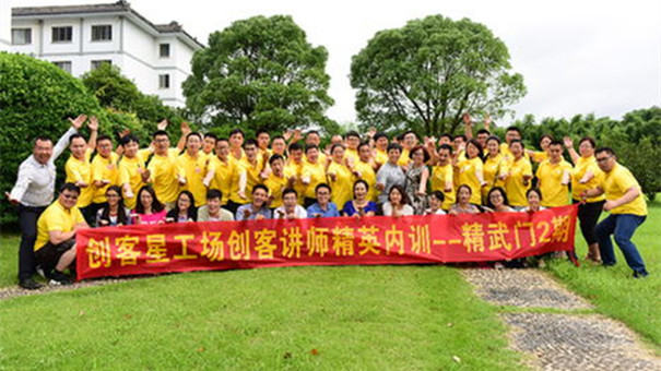 創客大學項目講師精英內訓&mdash;&mdash;"精武門"二期在周莊舉行