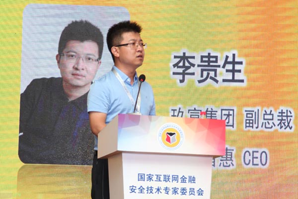 玖富普惠CEO李贵生：安全管理向银行业和传统金融行业看齐