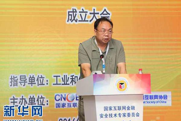银监会文海兴：互联网金融各环节都需要安全技术支撑