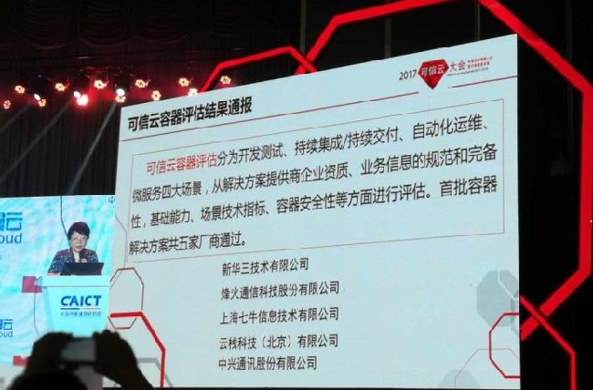 可信云大会权威认证 烽火荣获两项奖项