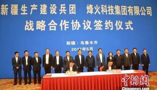 新疆兵团与烽火签署战略合作协议促战略性新兴产业发展