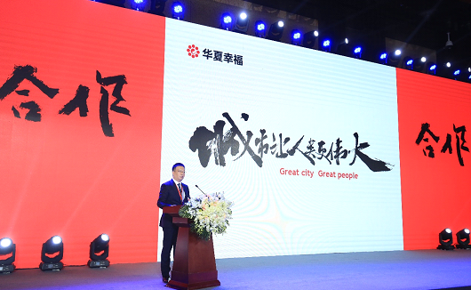 首届华夏幸福产业新城合作伙伴大会召开 与会嘉宾分享精彩观点