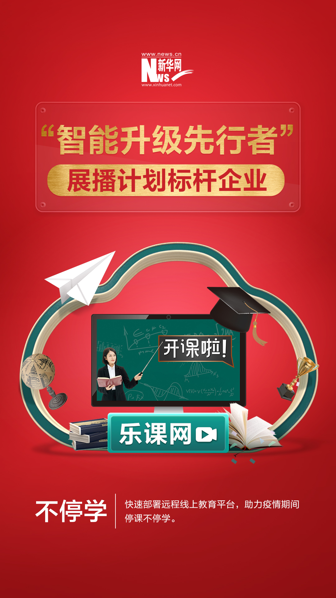 一块平板加朵云 助20多位四川理县学子走出千里岷山