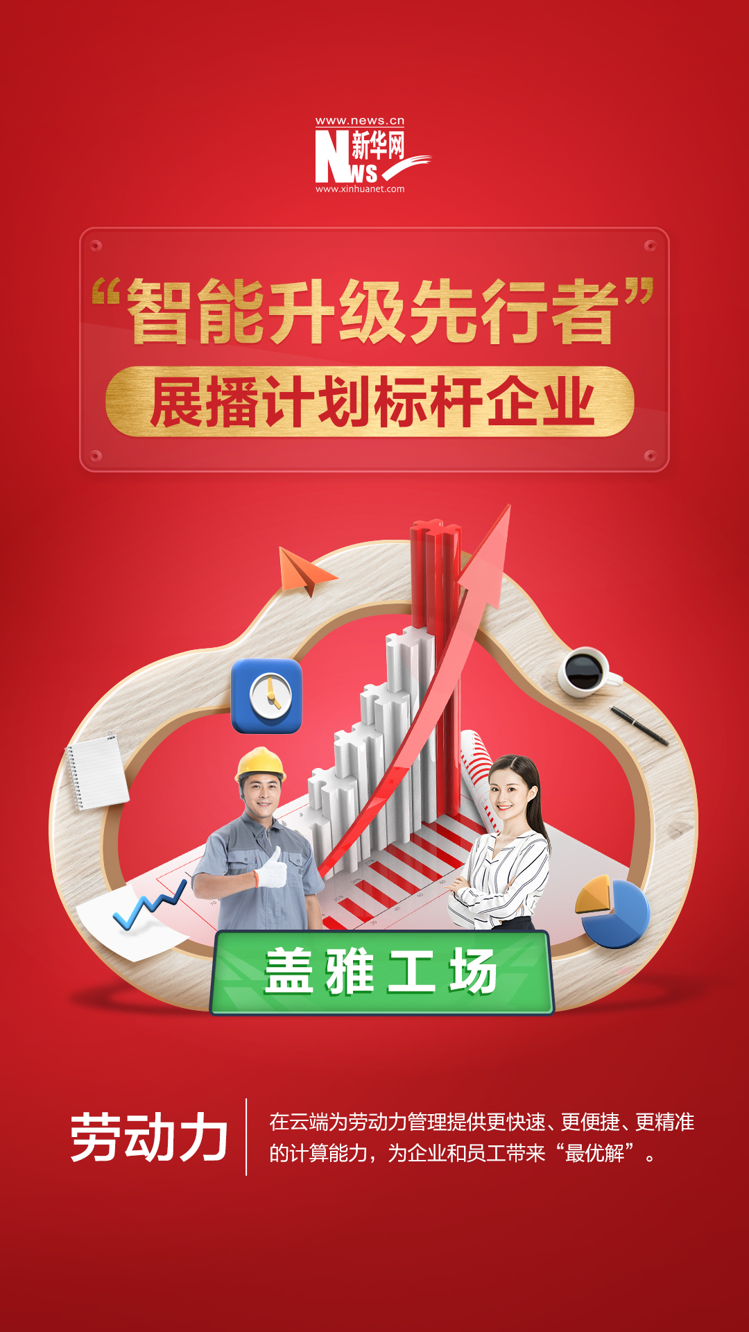 劳动力管理的智能升级：如何科学高效又具有人文关怀？