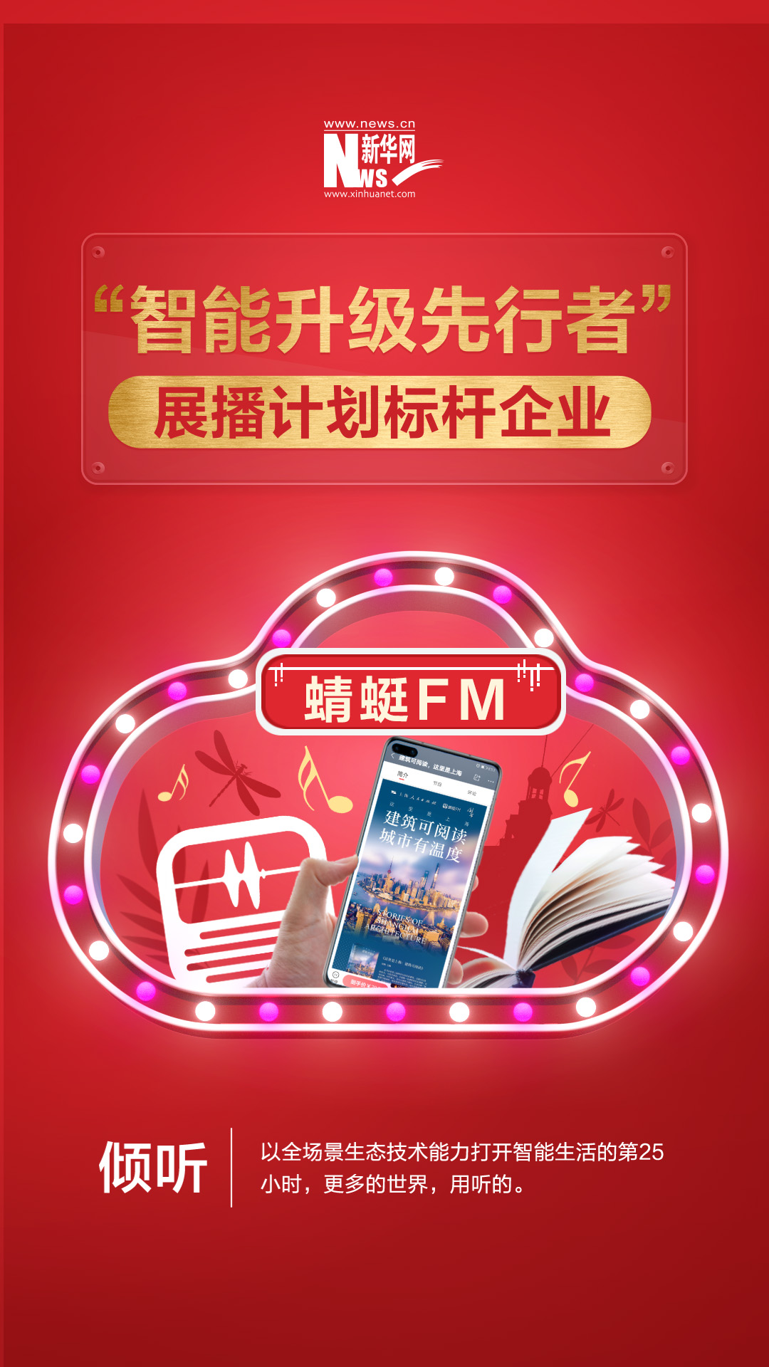 用科技传播城市文化，让建筑可见、可听、可读