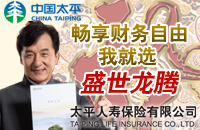 太平人寿盛世龙腾