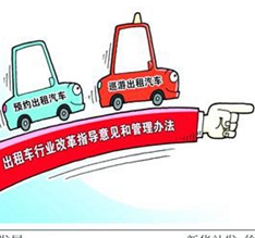 网络预约出租汽车