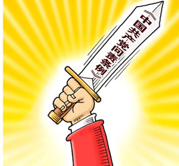 [新华访谈]《中国共产党问责条例》剑指“不作为”